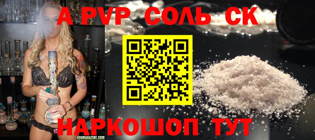Alfa_PVP Crystall  Alfa_PVP СК КРИС  Alpha PVP Соль  Алексеевка  Вход с VPN 