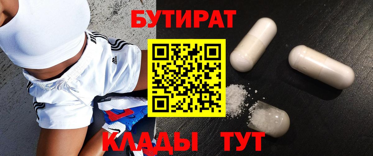 БУТИРАТ буратино Алексеевка