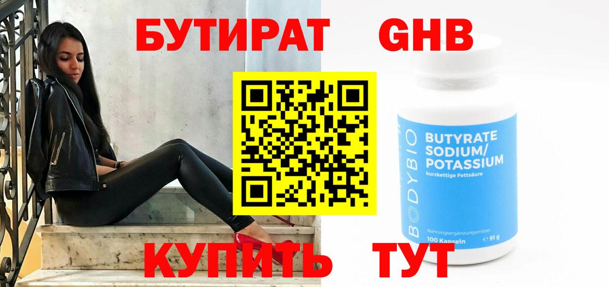 Бутират бутик  Вход с VPN  Алексеевка 