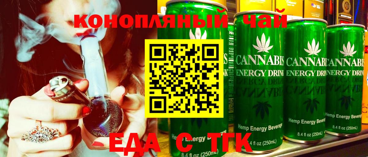 Еда ТГК марихуана Алексеевка