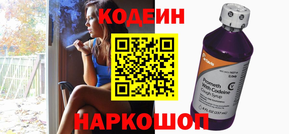 Кодеиновый сироп Lean напиток Lean (лин)  Вход с VPN  Алексеевка  Кодеиновый сироп Lean Purple Drank 